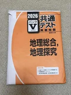 2026年最新】パックV 地理の人気アイテム - メルカリ