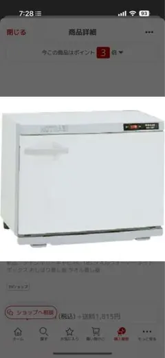 2026年最新】中古 タオルウォーマー タイジの人気アイテム - メルカリ