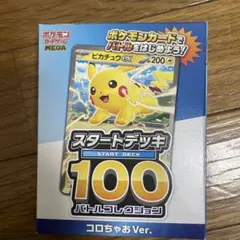 2026年最新】スタートデッキ100コロコロverの人気アイテム - メルカリ