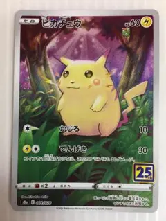 2026年最新】ポケモンカードゲーム 拡張パック 25th anniversary