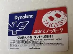 2026年最新】高鷲スノーパークの人気アイテム - メルカリ