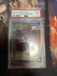 2026年最新】真紅眼の黒竜 25th psaの人気アイテム - メルカリ