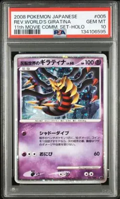 2026年最新】反転世界のギラティナ psa10の人気アイテム - メルカリ