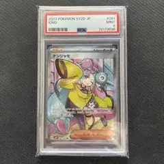 2026年最新】ナンジャモsr psa9の人気アイテム - メルカリ