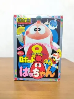 2026年最新】ロボット8ちゃん 超合金の人気アイテム - メルカリ
