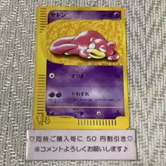 ヤドン ○ ポケモンカード☆web 012/048 - メルカリ