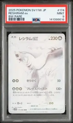 2026年最新】レシラムex psa10の人気アイテム - メルカリ