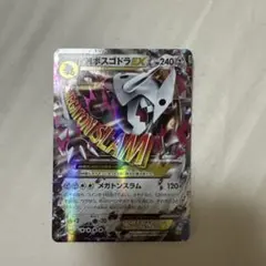 2026年最新】sr ボスゴドラexの人気アイテム - メルカリ