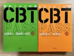2026年最新】cbt 歯科の人気アイテム - メルカリ