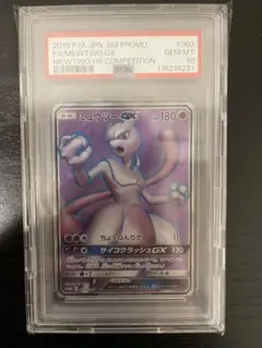 ミュウツーGX 争奪戦プロモ PSA9 - メルカリ