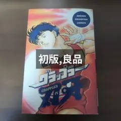 2026年最新】グラップラー刃牙 初版の人気アイテム - メルカリ