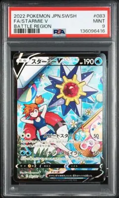 2026年最新】スターミーv csr psaの人気アイテム - メルカリ