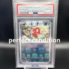 2026年最新】コイキング マスターボールの人気アイテム - メルカリ