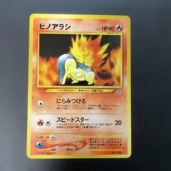 2026年最新】ヒノアラシ旧裏の人気アイテム - メルカリ