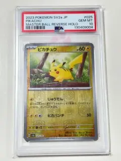 2026年最新】ピカチュウ psa10 マスターボールの人気アイテム - メルカリ