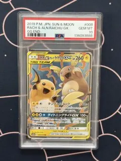 2026年最新】ライチュウ&アローラライチュウ rr psa10の人気アイテム