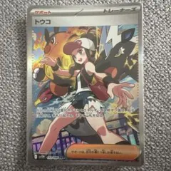 2026年最新】トウコ SARの人気アイテム - メルカリ