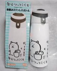2026年最新】自分ツッコミくま水筒の人気アイテム - メルカリ