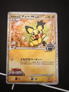 2026年最新】ギザみみピチューMの人気アイテム - メルカリ