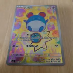 2026年最新】マリル スタートの人気アイテム - メルカリ