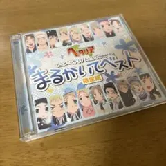 ヘタリア Axis Powers」まるかいてベスト - メルカリ