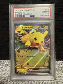 2026年最新】ポケモンカード ピカチュウex psa10の人気アイテム - メルカリ