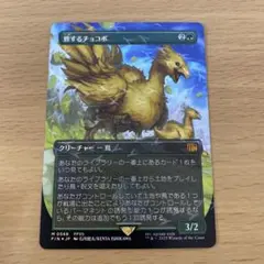 2026年最新】旅するチョコボの人気アイテム - メルカリ