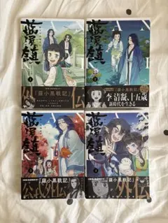 2026年最新】藍渓鎮 羅小黒戦記外伝 （1）の人気アイテム - メルカリ