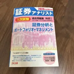 2026年最新】証券アナリスト 1次の人気アイテム - メルカリ