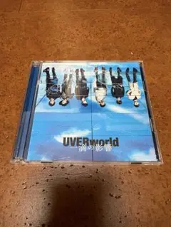 2026年最新】uverworld シングル 初回限定盤の人気アイテム - メルカリ