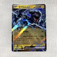 2026年最新】ゼクロム ポケモンカードの人気アイテム - メルカリ