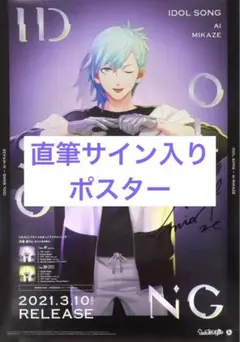 2026年最新】美風藍 直筆の人気アイテム - メルカリ