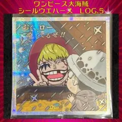 2026年最新】ワンピース ウエハース コラソン ローの人気アイテム