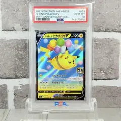 2026年最新】25TH ピカチュウ psa10の人気アイテム - メルカリ