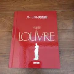 2026年最新】ルーブル美術館 読売新聞の人気アイテム - メルカリ