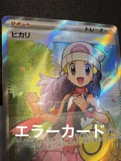 2026年最新】ヒカリ SRの人気アイテム - メルカリ