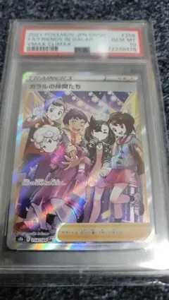 2026年最新】ガラルの仲間たち psa10の人気アイテム - メルカリ