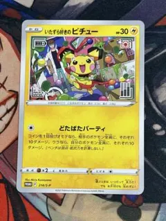 2026年最新】いたずら好きのピチュー 214/S-Pの人気アイテム - メルカリ