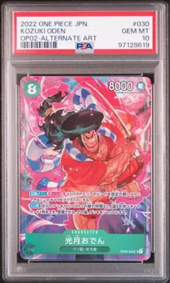 2026年最新】光月おでん psa10の人気アイテム - メルカリ