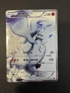 2026年最新】レシラム BW1 SRの人気アイテム - メルカリ