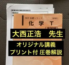 2026年最新】河合塾 化学 大西の人気アイテム - メルカリ