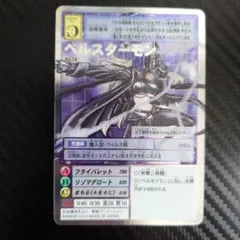 2026年最新】ベルスターモン 旧デジモンカードの人気アイテム - メルカリ