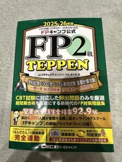 2026年最新】fp1級 teppenの人気アイテム - メルカリ