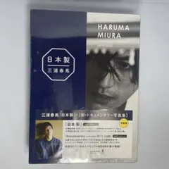 2026年最新】三浦春馬 日本製 特装版の人気アイテム - メルカリ