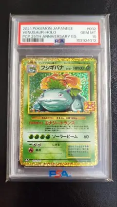 2026年最新】フシギバナ25th psa10の人気アイテム - メルカリ
