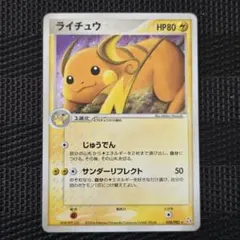 ライチュウ ☆ 拡張パック 伝説の飛翔 038/082 - メルカリ