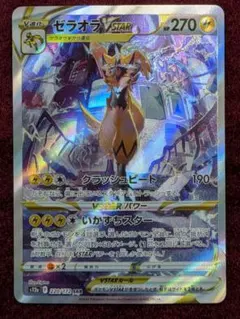 2026年最新】ゼラオラVMAX SARの人気アイテム - メルカリ