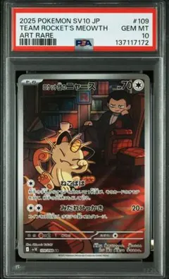 2026年最新】ポケモンカードロケット団のニャースの人気アイテム