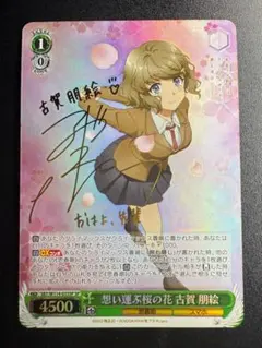 2026年最新】古賀朋絵 サインの人気アイテム - メルカリ