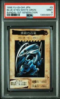 2026年最新】青眼の白龍 初期 psa9の人気アイテム - メルカリ